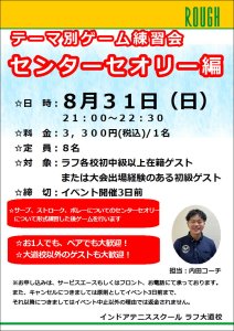 明日！残り3枠！